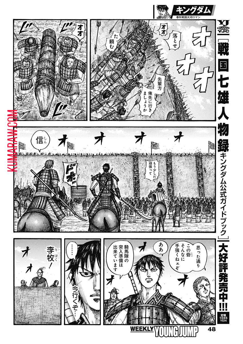 キングダム - raw - 第781話 - https://jpee.aabb.to/JPEE/54936/pk0vab320vz.jpg