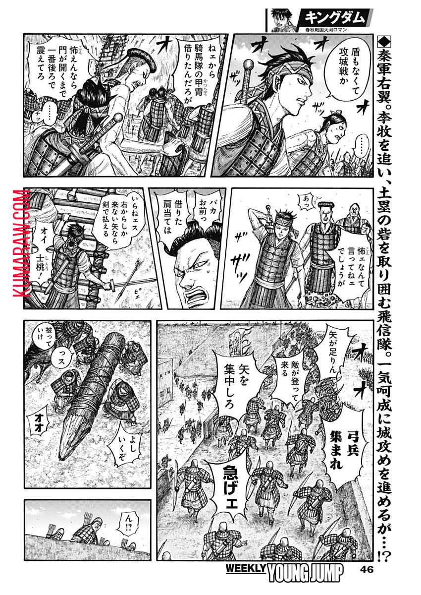 キングダム - raw - 第781話 - https://jpee.aabb.to/JPEE/54936/q0i5tpqlfbd.jpg