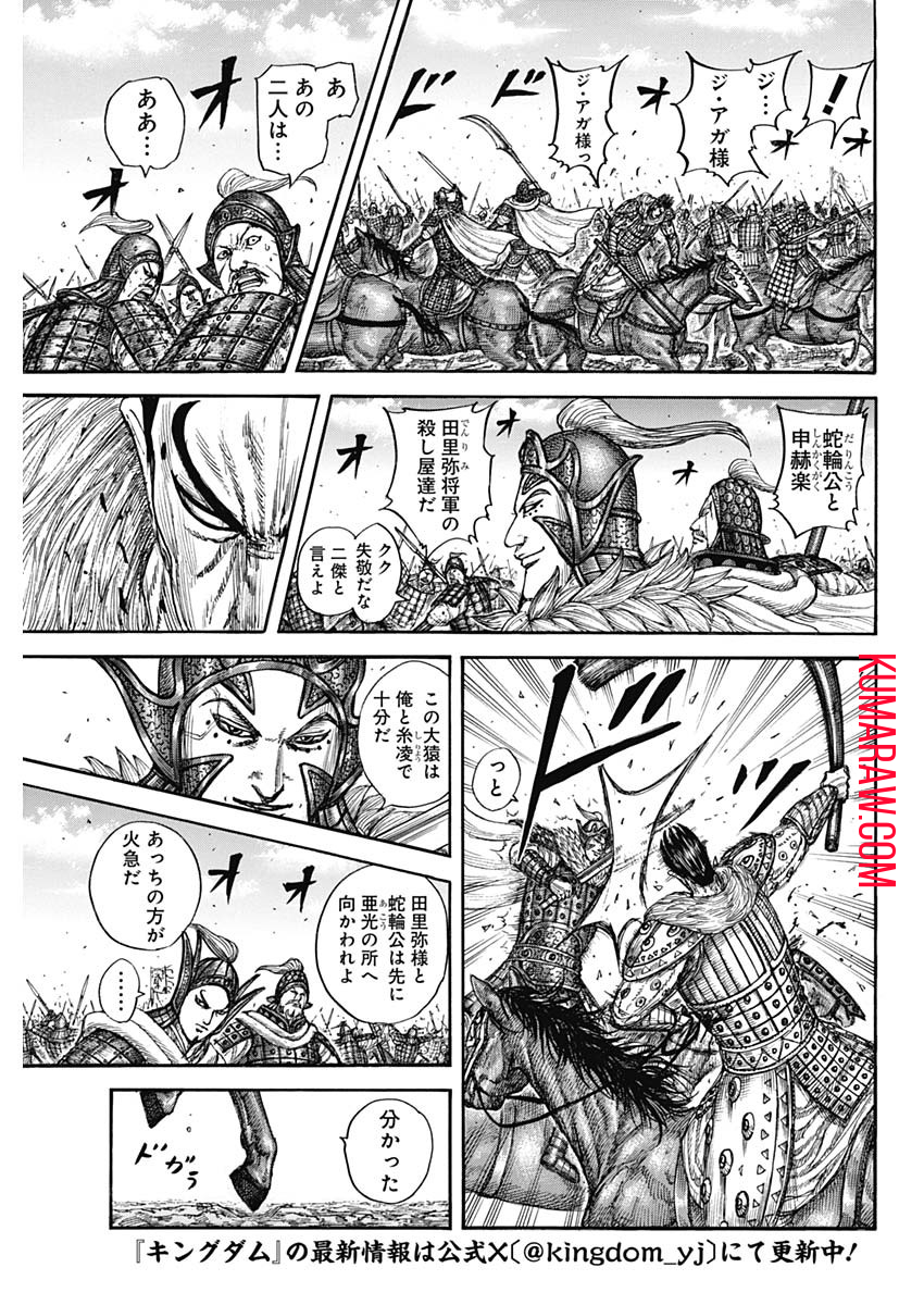 キングダム - raw - 第781話 - https://jpee.aabb.to/JPEE/54936/qjqglzncwfa.jpg