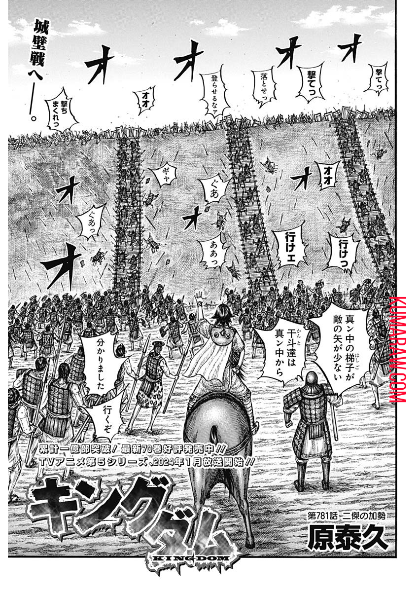キングダム - raw - 第781話 - https://jpee.aabb.to/JPEE/54936/qpkjiaoppdc.jpg
