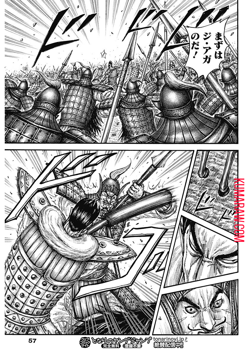 キングダム - raw - 第781話 - https://jpee.aabb.to/JPEE/54936/smbbpcqpwdw.jpg