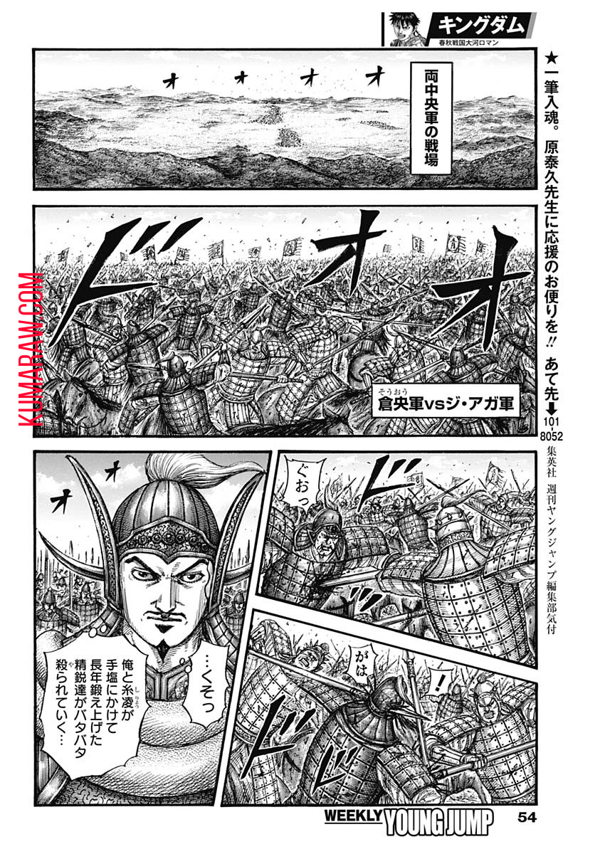 キングダム - raw - 第781話 - https://jpee.aabb.to/JPEE/54936/vnl2yxlyt3e.jpg