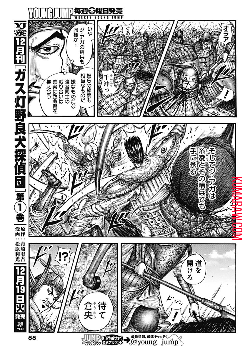 キングダム - raw - 第781話 - https://jpee.aabb.to/JPEE/54936/xwwsqj2z1xr.jpg