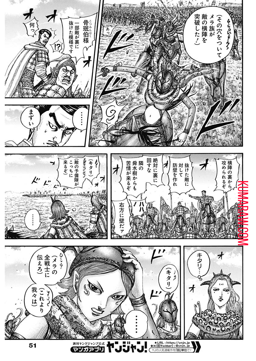 キングダム - raw - 第781話 - https://jpee.aabb.to/JPEE/54936/zr3kz514gno.jpg