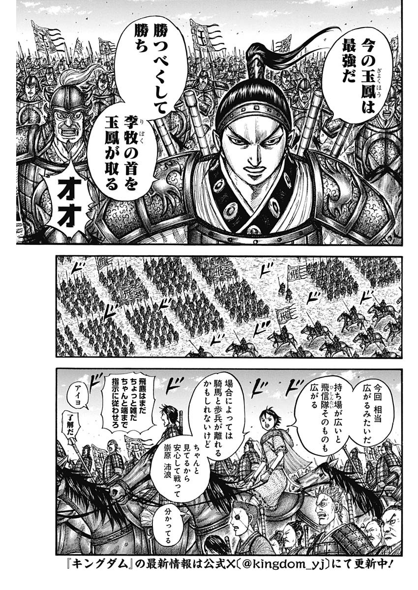 キングダム - raw - 第772話 - https://jpee.aabb.to/JPEE/54939/0ld2lbkqvg0.jpg