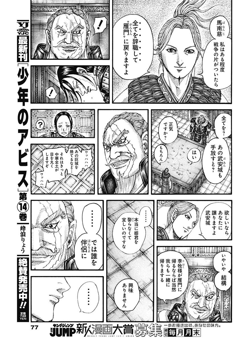 キングダム - raw - 第772話 - https://jpee.aabb.to/JPEE/54939/33baf1ddba0.jpg
