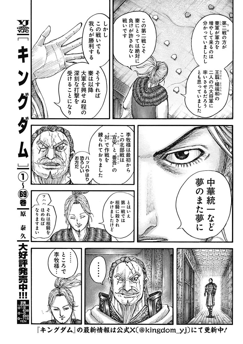 キングダム - raw - 第772話 - https://jpee.aabb.to/JPEE/54939/33bppbvufgd.jpg