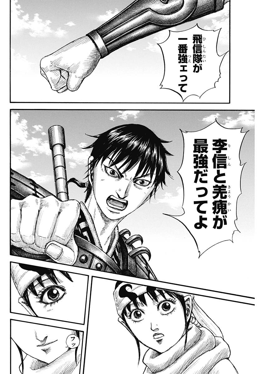 キングダム - raw - 第772話 - https://jpee.aabb.to/JPEE/54939/3l4rlsura3c.jpg