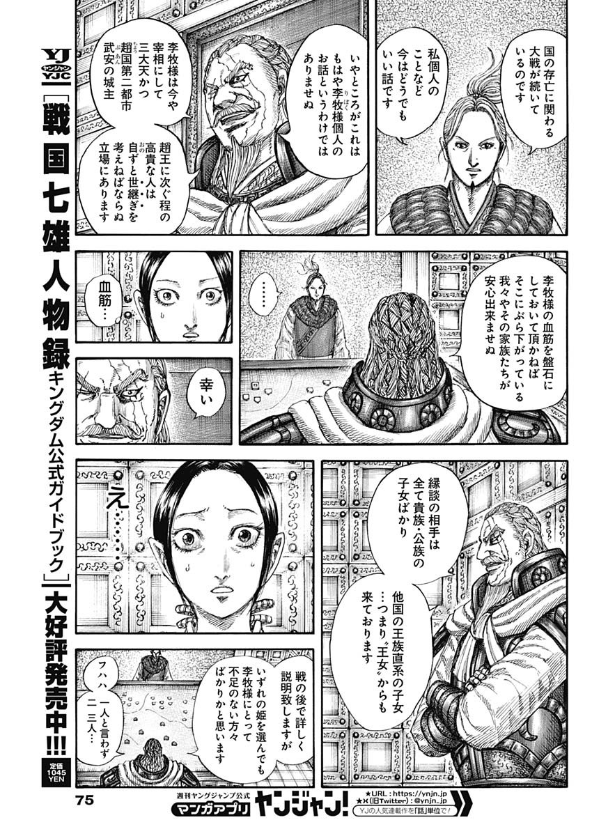 キングダム - raw - 第772話 - https://jpee.aabb.to/JPEE/54939/41v2fggygip.jpg