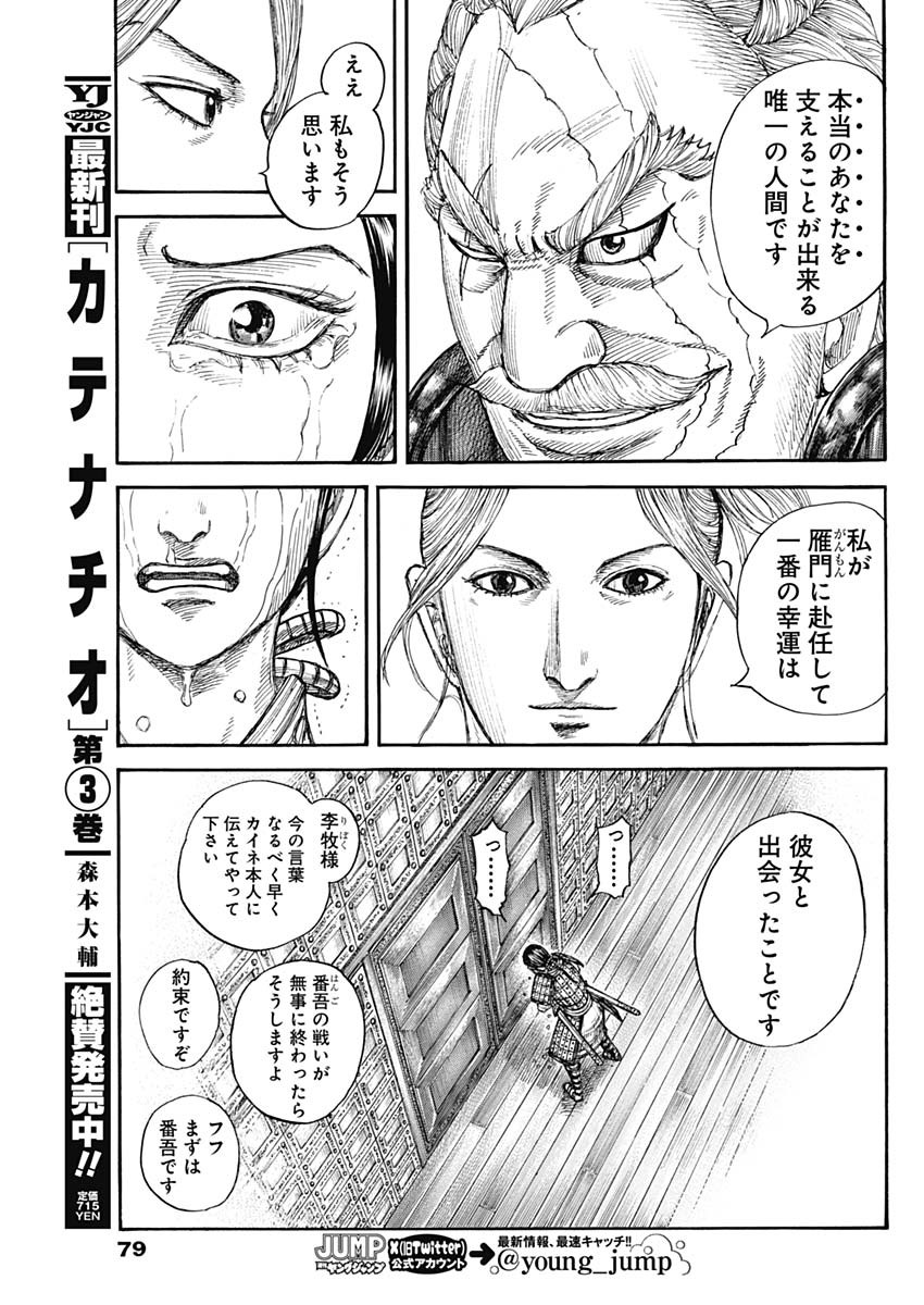 キングダム - raw - 第772話 - https://jpee.aabb.to/JPEE/54939/5gxhfkidip1.jpg