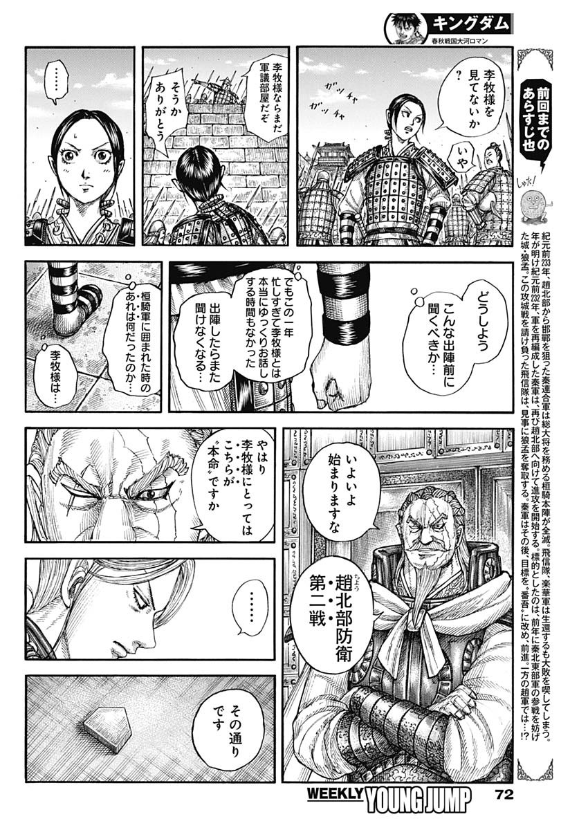 キングダム - raw - 第772話 - https://jpee.aabb.to/JPEE/54939/iagknedtvdo.jpg