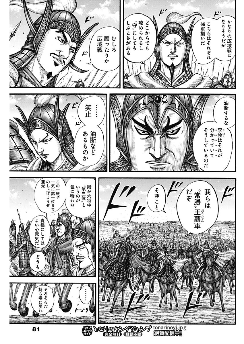 キングダム - raw - 第772話 - https://jpee.aabb.to/JPEE/54939/iqum4gjns5z.jpg