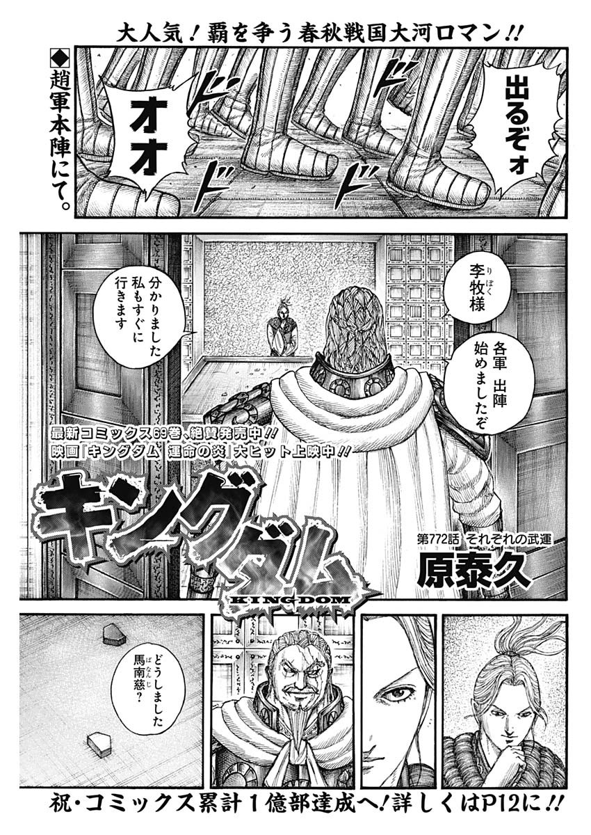 キングダム - raw - 第772話 - https://jpee.aabb.to/JPEE/54939/j30mn2hqxxu.jpg