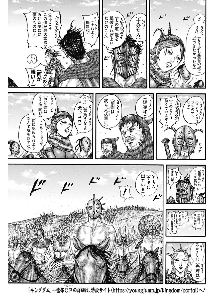 キングダム - raw - 第772話 - https://jpee.aabb.to/JPEE/54939/lcdcf14wdib.jpg