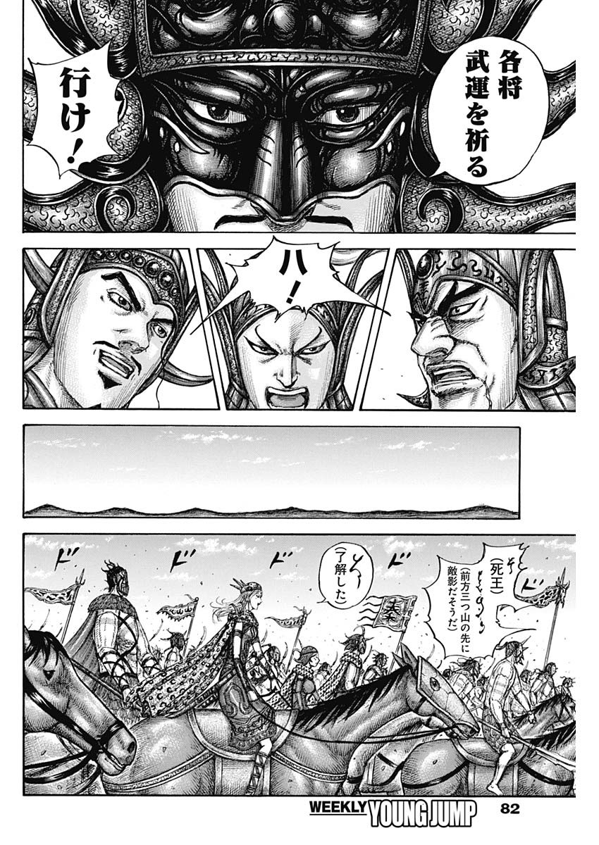 キングダム - raw - 第772話 - https://jpee.aabb.to/JPEE/54939/li2nnukuz3o.jpg