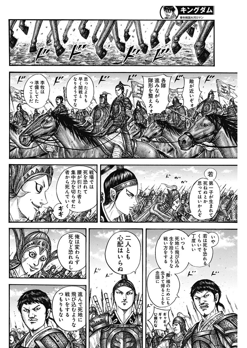 キングダム - raw - 第772話 - https://jpee.aabb.to/JPEE/54939/orfddxcy0nh.jpg
