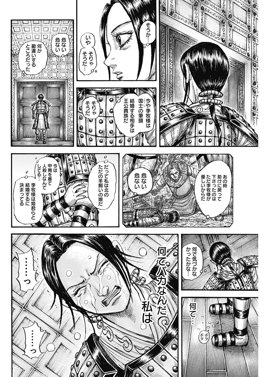 キングダム - raw - 第772話 - https://jpee.aabb.to/JPEE/54939/ox2spwwqw33.jpg