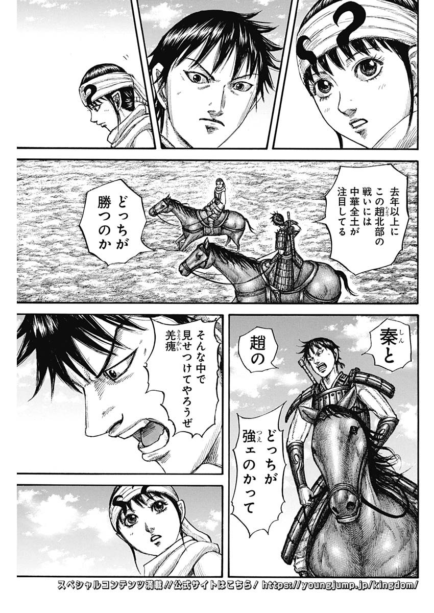キングダム - raw - 第772話 - https://jpee.aabb.to/JPEE/54939/vu0u1zctffu.jpg