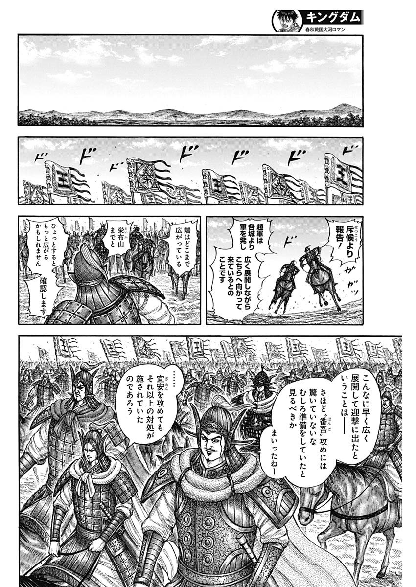 キングダム - raw - 第772話 - https://jpee.aabb.to/JPEE/54939/wngztv2eyvt.jpg
