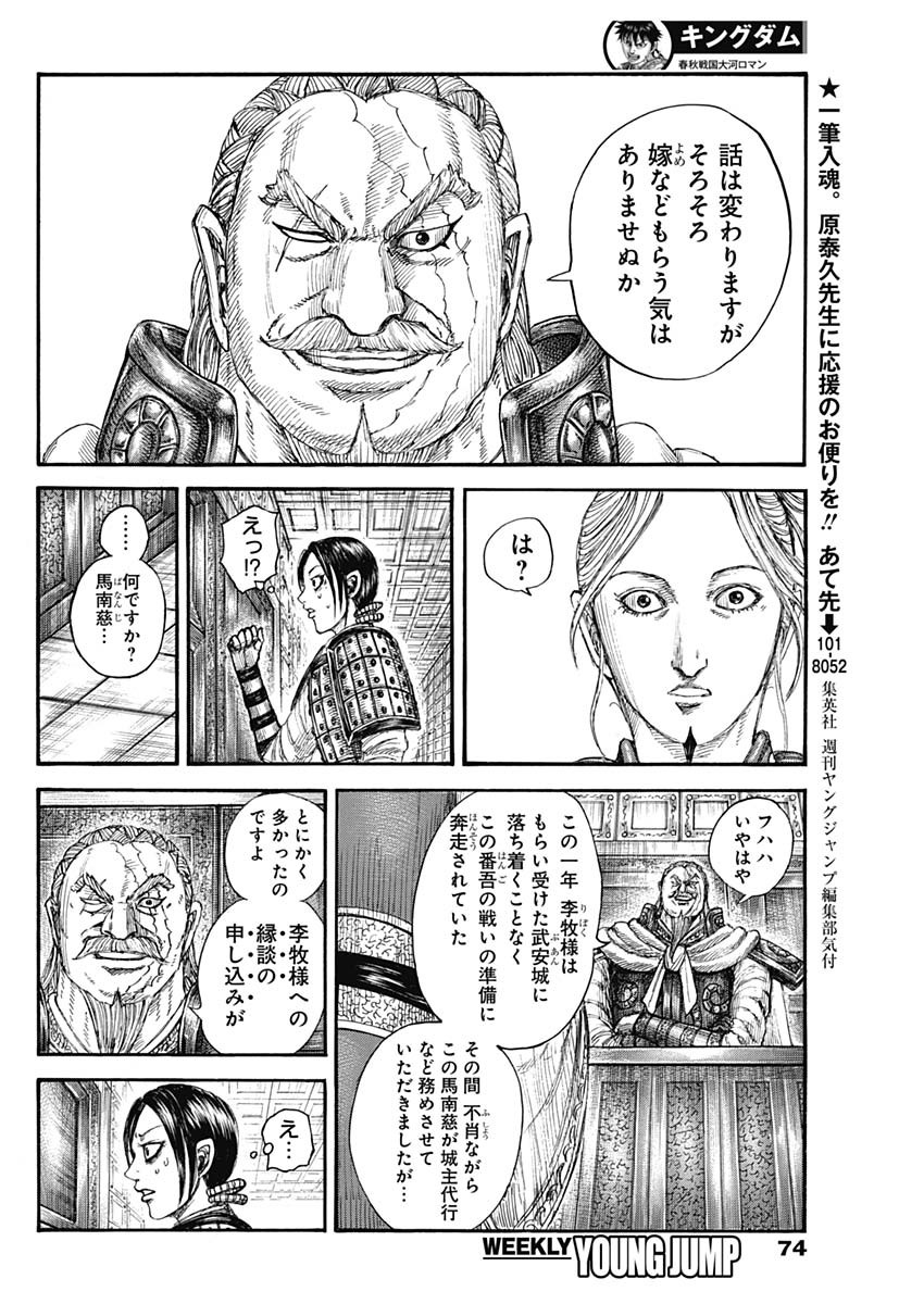 キングダム - raw - 第772話 - https://jpee.aabb.to/JPEE/54939/wowtvflchbf.jpg