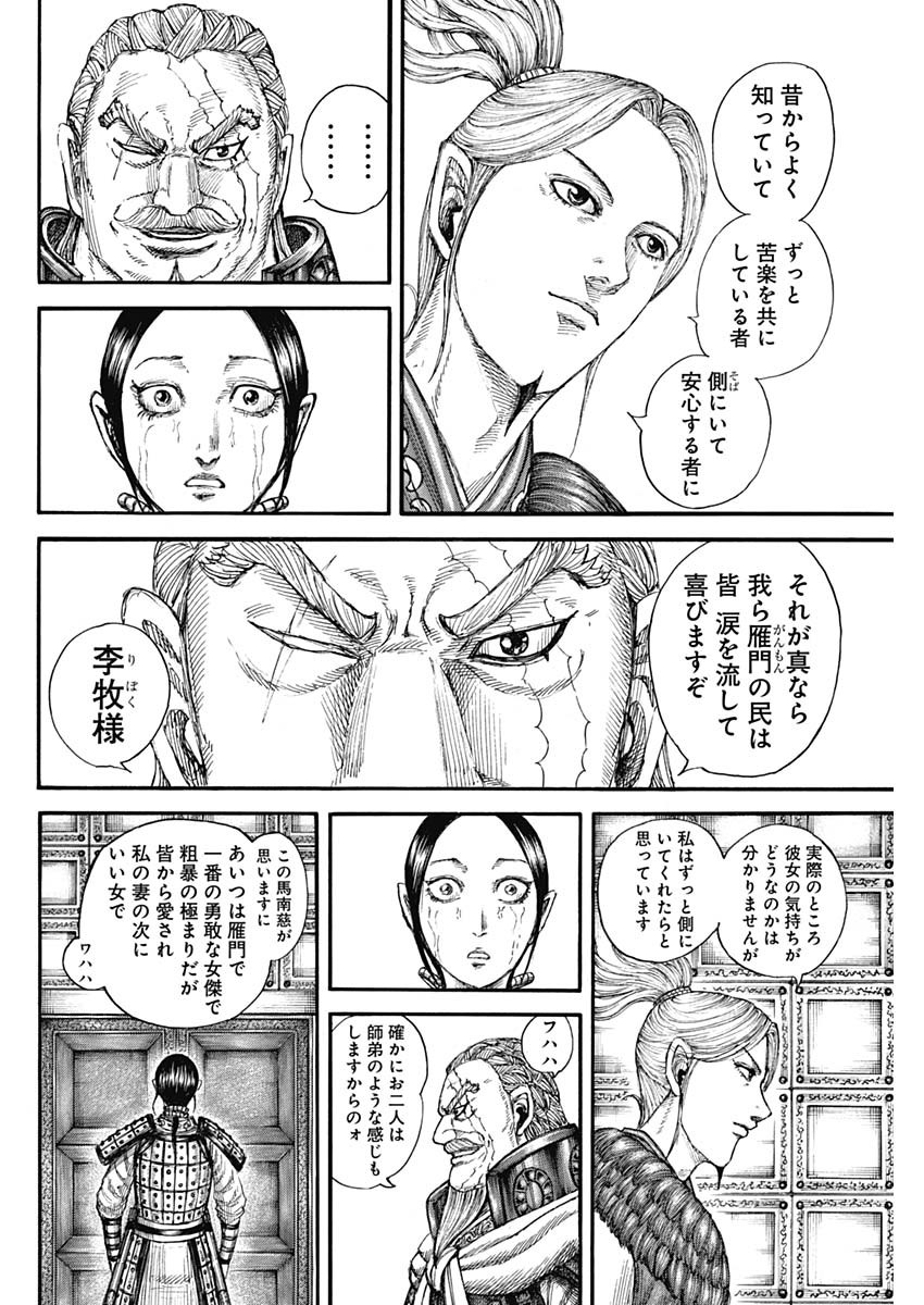 キングダム - raw - 第772話 - https://jpee.aabb.to/JPEE/54939/xdeewhavado.jpg