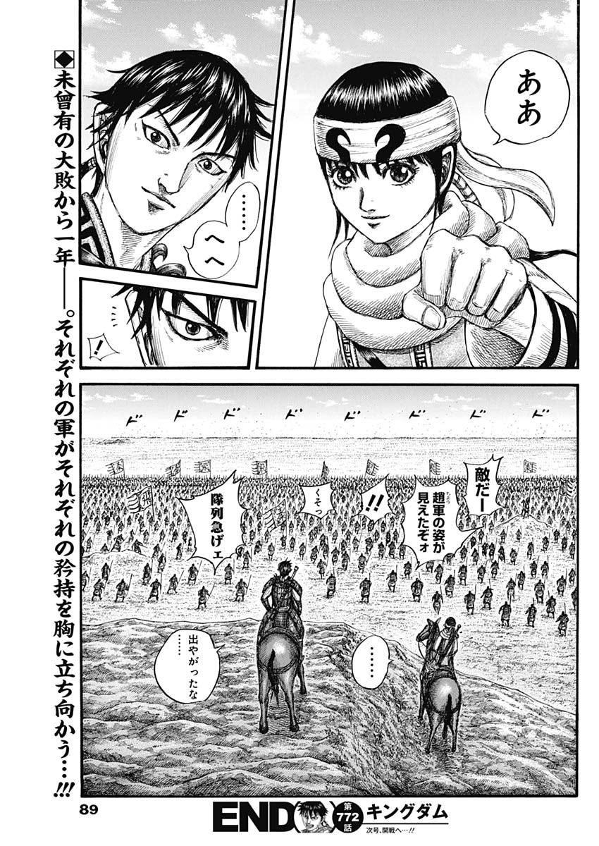 キングダム - raw - 第772話 - https://jpee.aabb.to/JPEE/54939/z11rirc1ivp.jpg
