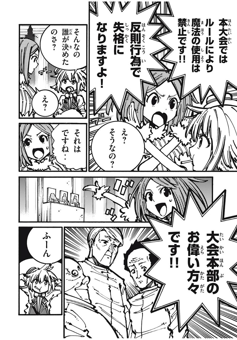 「無能はいらない」と言われたから絶縁してやった　～最強の四天王に育てられた俺は、冒険者となり無双する～ - raw - 第51話 - https://jpee.aabb.to/JPEE/5494/3odhqhci2bs.jpg