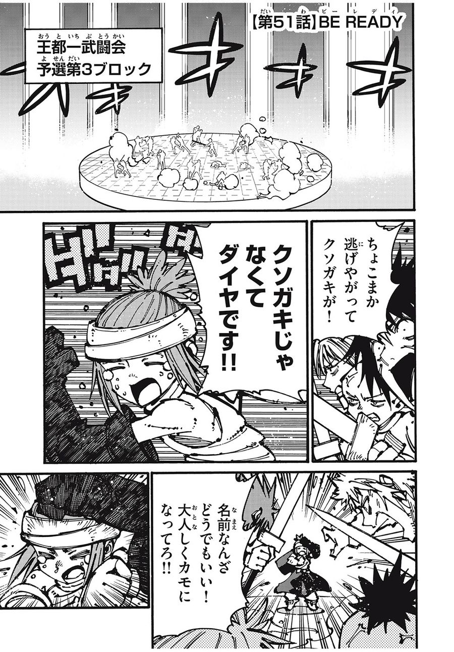 「無能はいらない」と言われたから絶縁してやった　～最強の四天王に育てられた俺は、冒険者となり無双する～ - raw - 第51話 - https://jpee.aabb.to/JPEE/5494/alj5bagf4lk.jpg