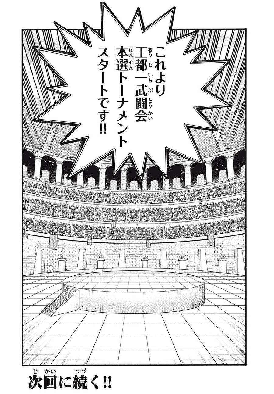 「無能はいらない」と言われたから絶縁してやった　～最強の四天王に育てられた俺は、冒険者となり無双する～ - raw - 第51話 - https://jpee.aabb.to/JPEE/5494/eozqqxeenxn.jpg