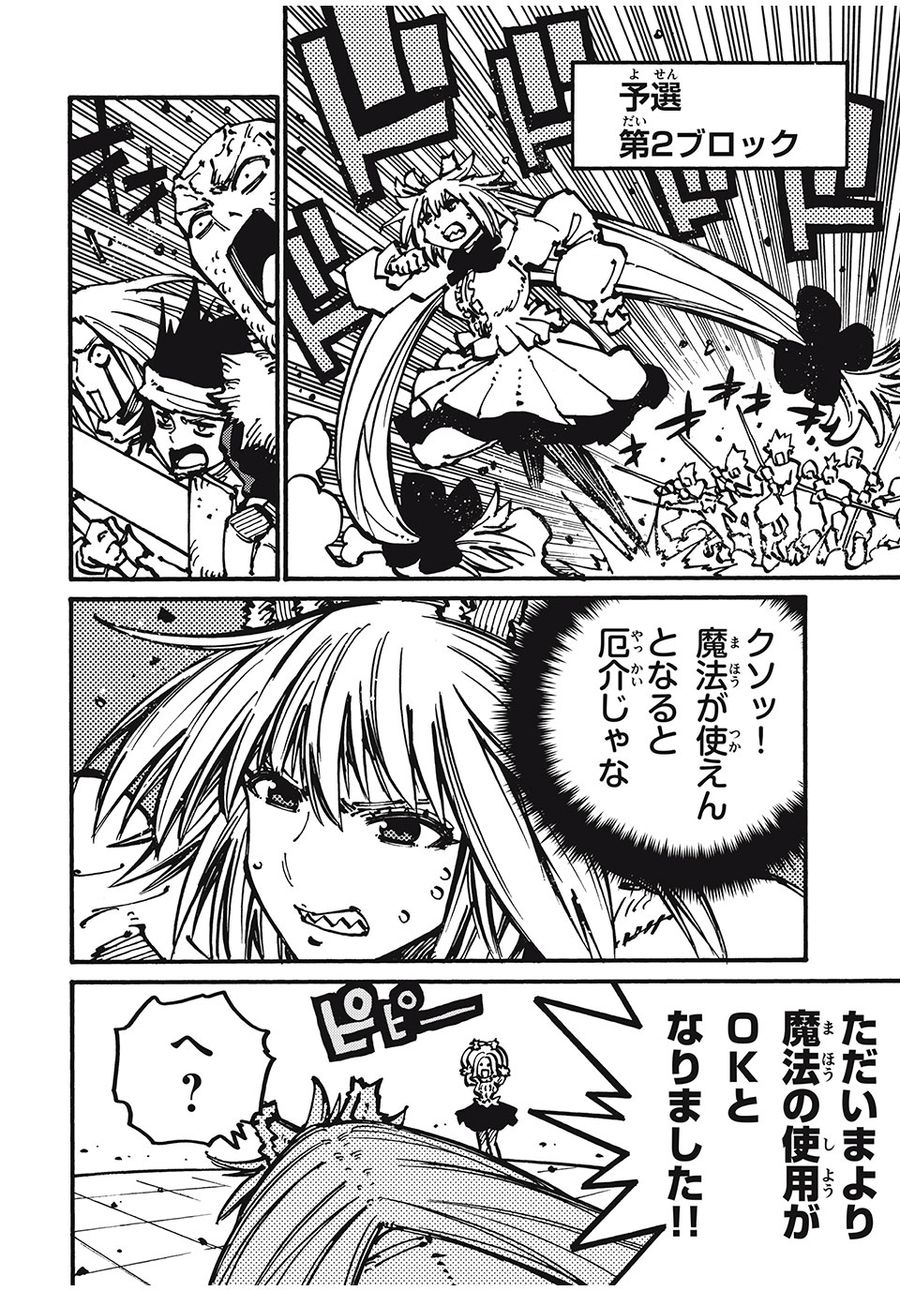 「無能はいらない」と言われたから絶縁してやった　～最強の四天王に育てられた俺は、冒険者となり無双する～ - raw - 第51話 - https://jpee.aabb.to/JPEE/5494/qpr0ettbmx2.jpg