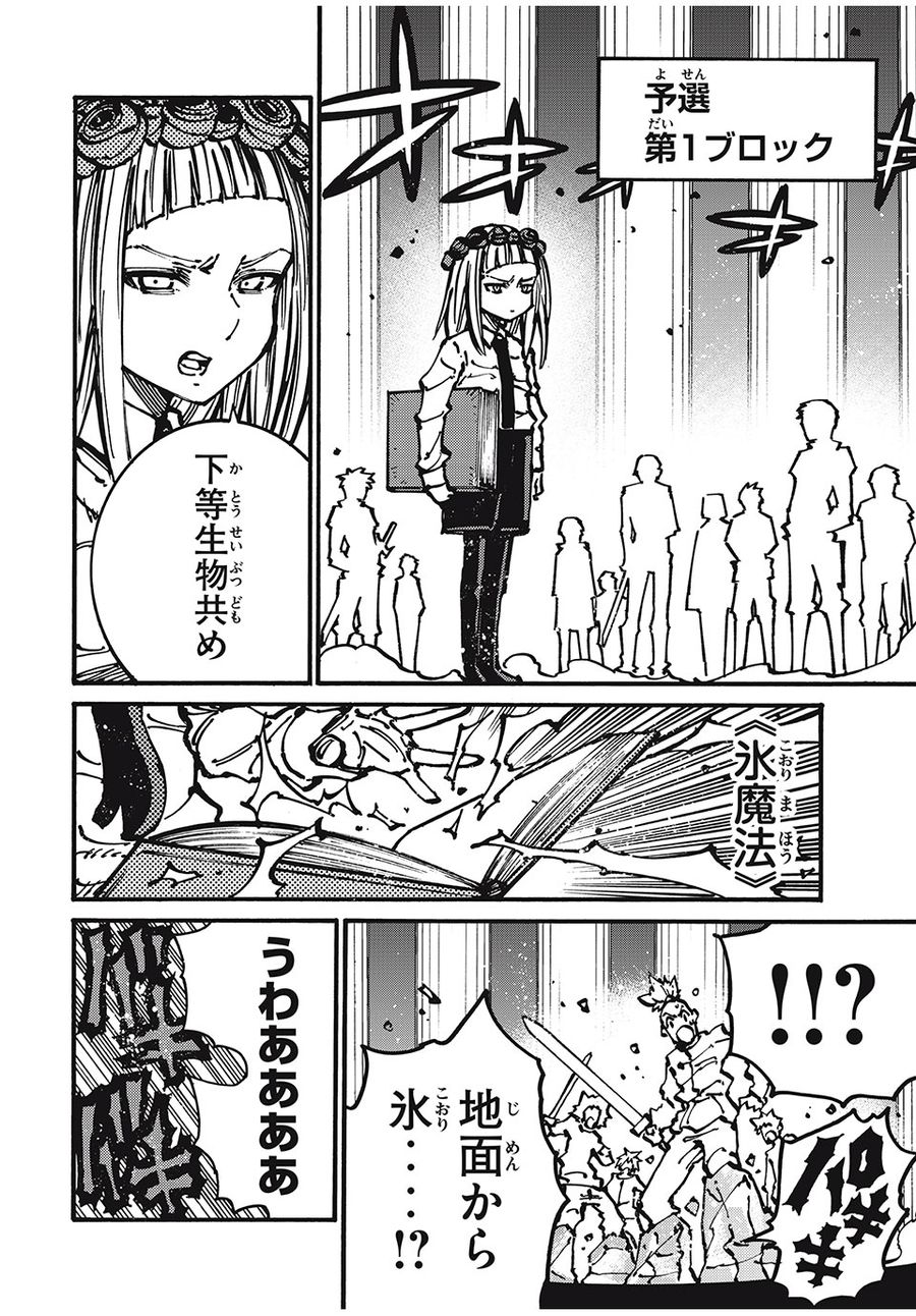 「無能はいらない」と言われたから絶縁してやった　～最強の四天王に育てられた俺は、冒険者となり無双する～ - raw - 第51話 - https://jpee.aabb.to/JPEE/5494/slkfcjfqlat.jpg