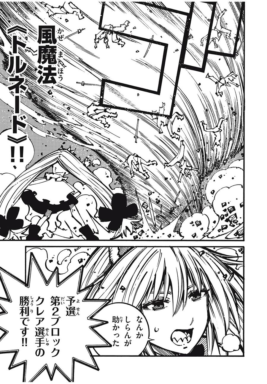 「無能はいらない」と言われたから絶縁してやった　～最強の四天王に育てられた俺は、冒険者となり無双する～ - raw - 第51話 - https://jpee.aabb.to/JPEE/5494/sywt30qesgl.jpg