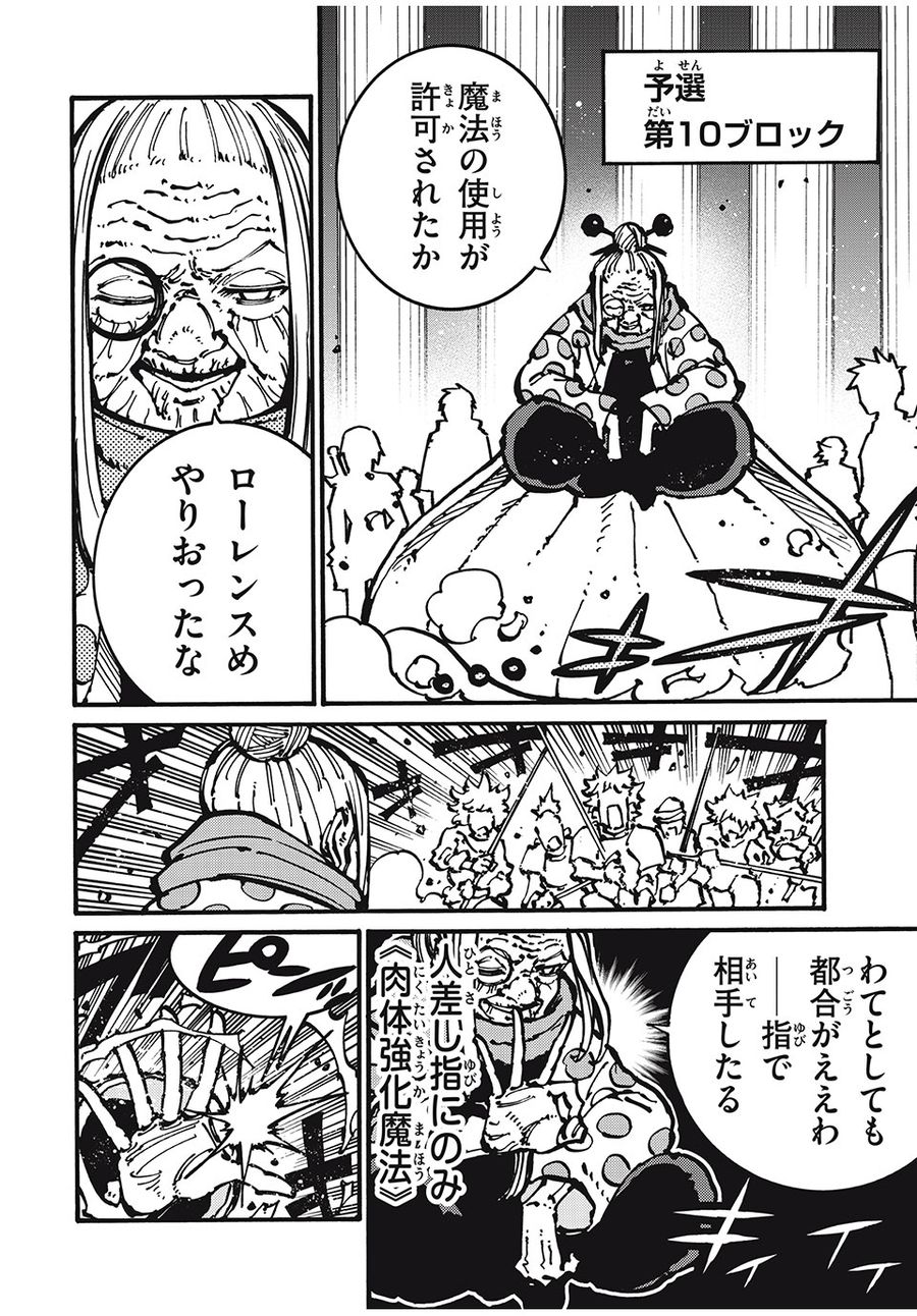 「無能はいらない」と言われたから絶縁してやった　～最強の四天王に育てられた俺は、冒険者となり無双する～ - raw - 第51話 - https://jpee.aabb.to/JPEE/5494/tu0yazqd3fw.jpg