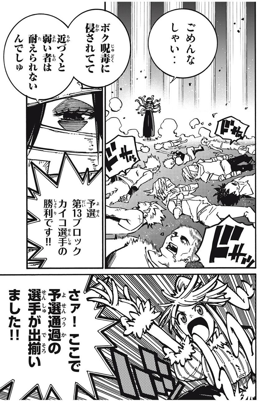 「無能はいらない」と言われたから絶縁してやった　～最強の四天王に育てられた俺は、冒険者となり無双する～ - raw - 第51話 - https://jpee.aabb.to/JPEE/5494/x2ya1ofxl20.jpg