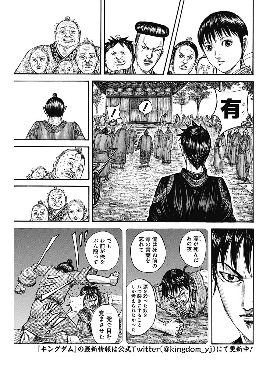 キングダム - raw - 第767話 - https://jpee.aabb.to/JPEE/54943/14ij3gz51tn.jpg