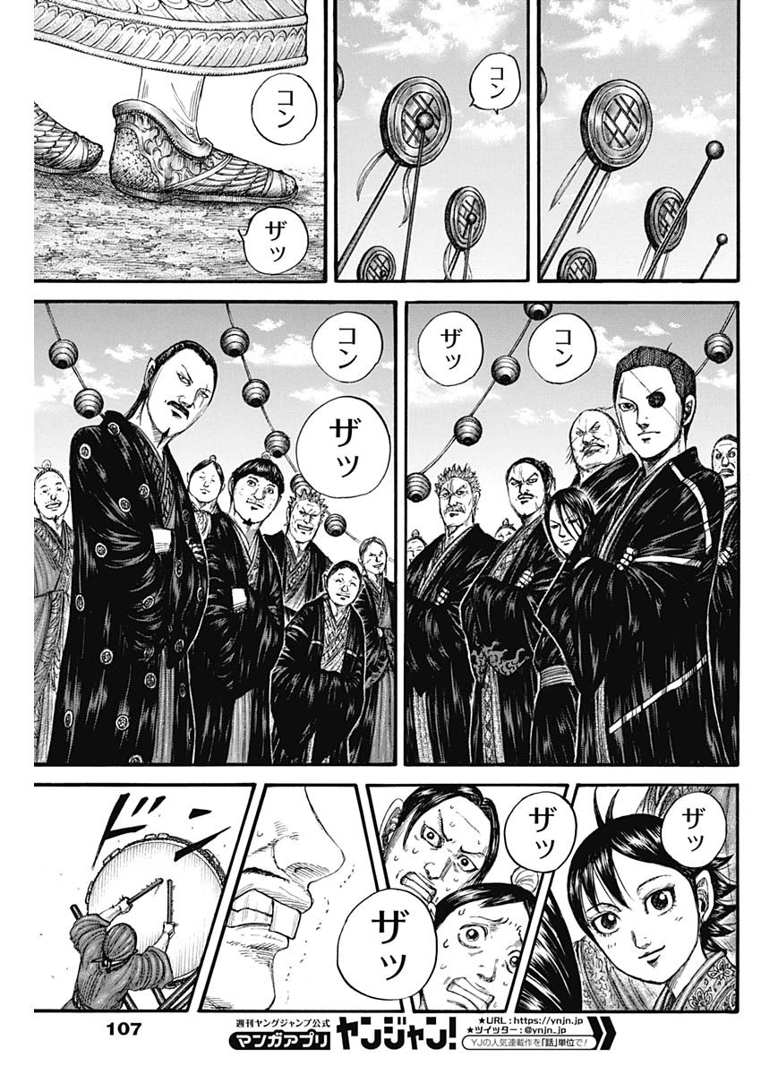 キングダム - raw - 第767話 - https://jpee.aabb.to/JPEE/54943/2tw31qky5nv.jpg
