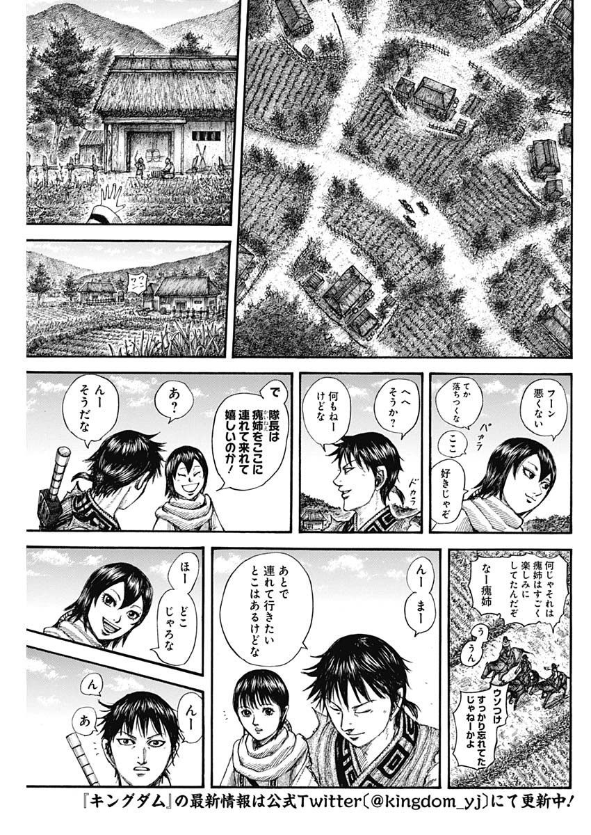 キングダム - raw - 第767話 - https://jpee.aabb.to/JPEE/54943/2vohfvrvnle.jpg