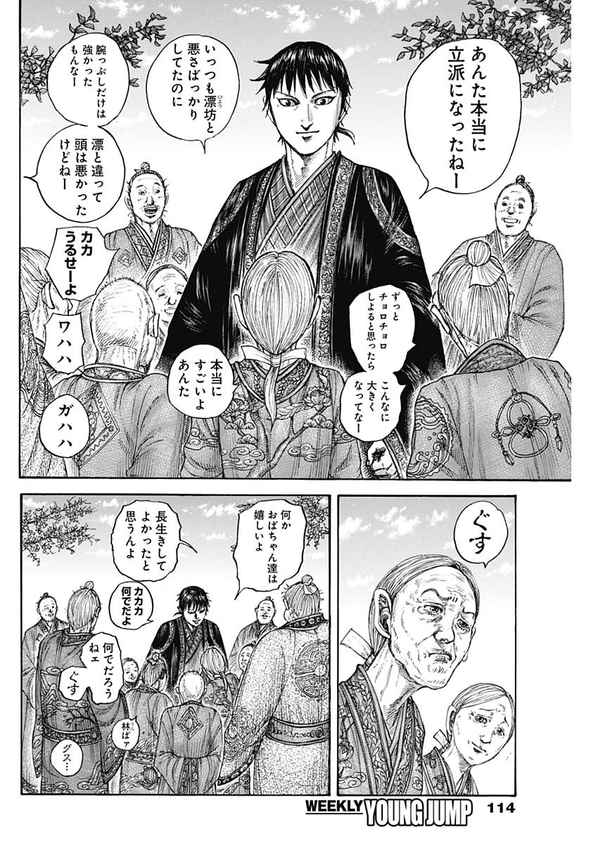 キングダム - raw - 第767話 - https://jpee.aabb.to/JPEE/54943/45kobolupet.jpg
