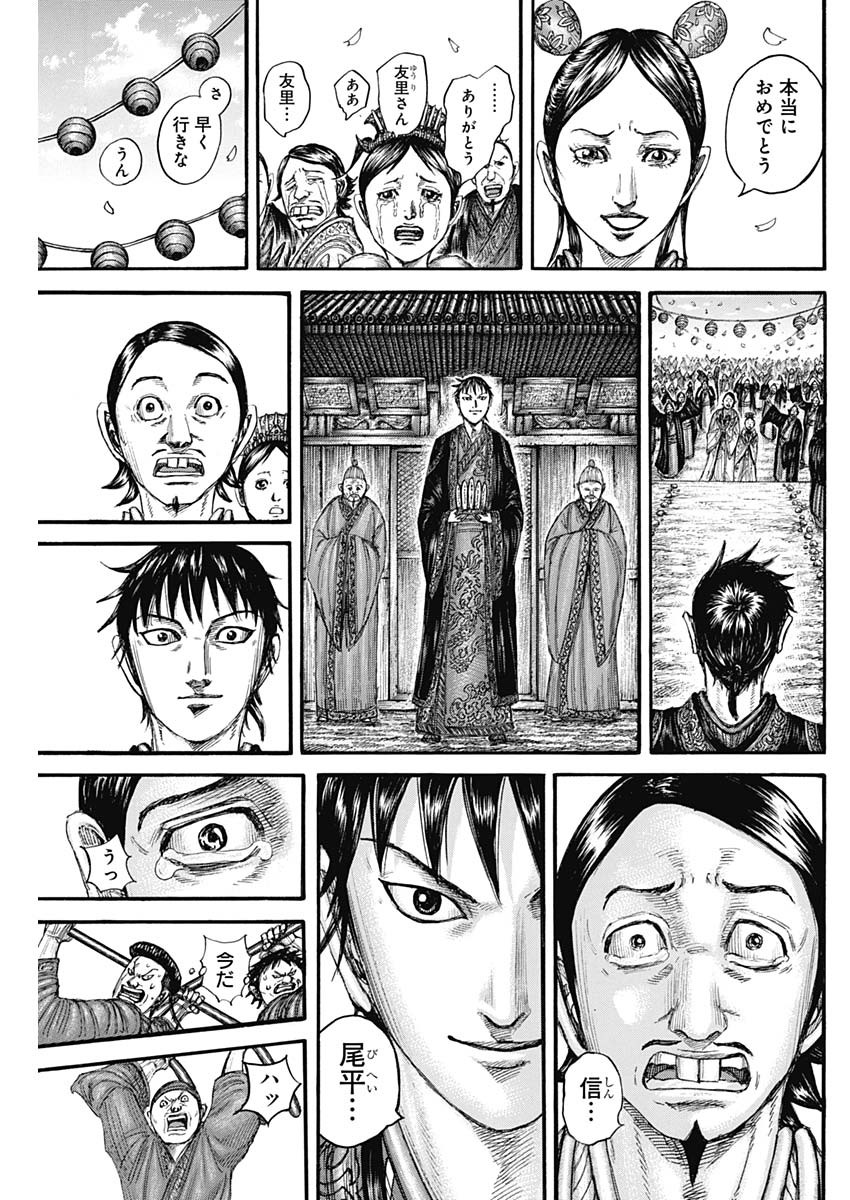 キングダム - raw - 第767話 - https://jpee.aabb.to/JPEE/54943/a5k0hefj55d.jpg