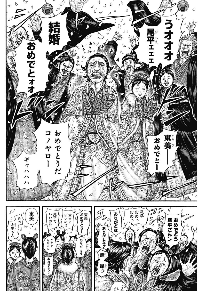 キングダム - raw - 第767話 - https://jpee.aabb.to/JPEE/54943/bfpcoafctth.jpg