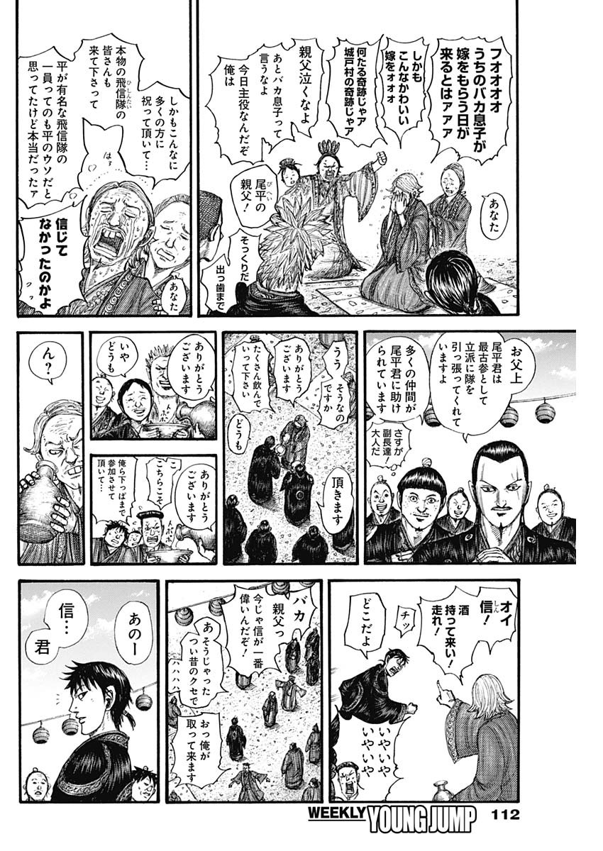 キングダム - raw - 第767話 - https://jpee.aabb.to/JPEE/54943/f00tpydzn4d.jpg