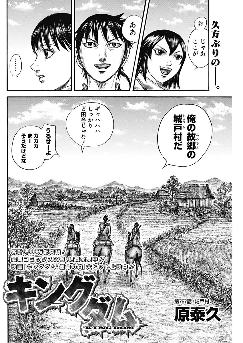 キングダム - raw - 第767話 - https://jpee.aabb.to/JPEE/54943/ghgm03izza3.jpg