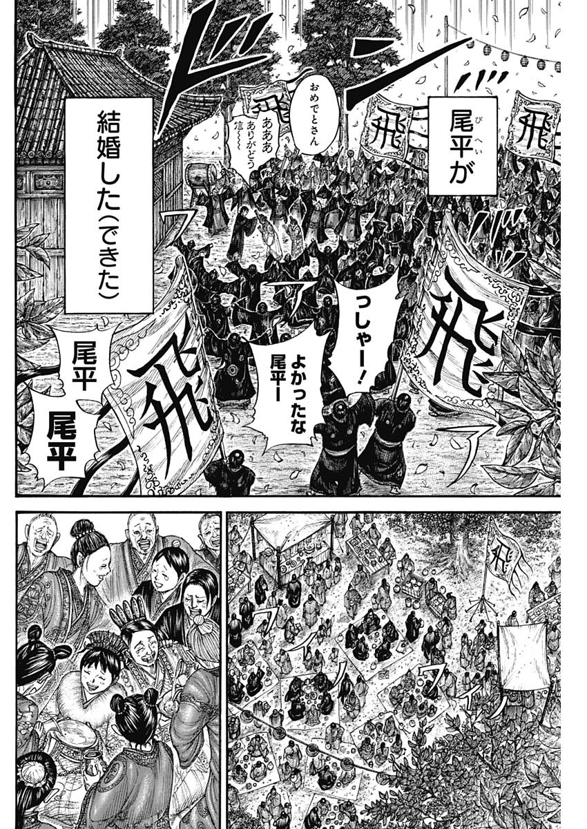 キングダム - raw - 第767話 - https://jpee.aabb.to/JPEE/54943/hrldwh05ywf.jpg