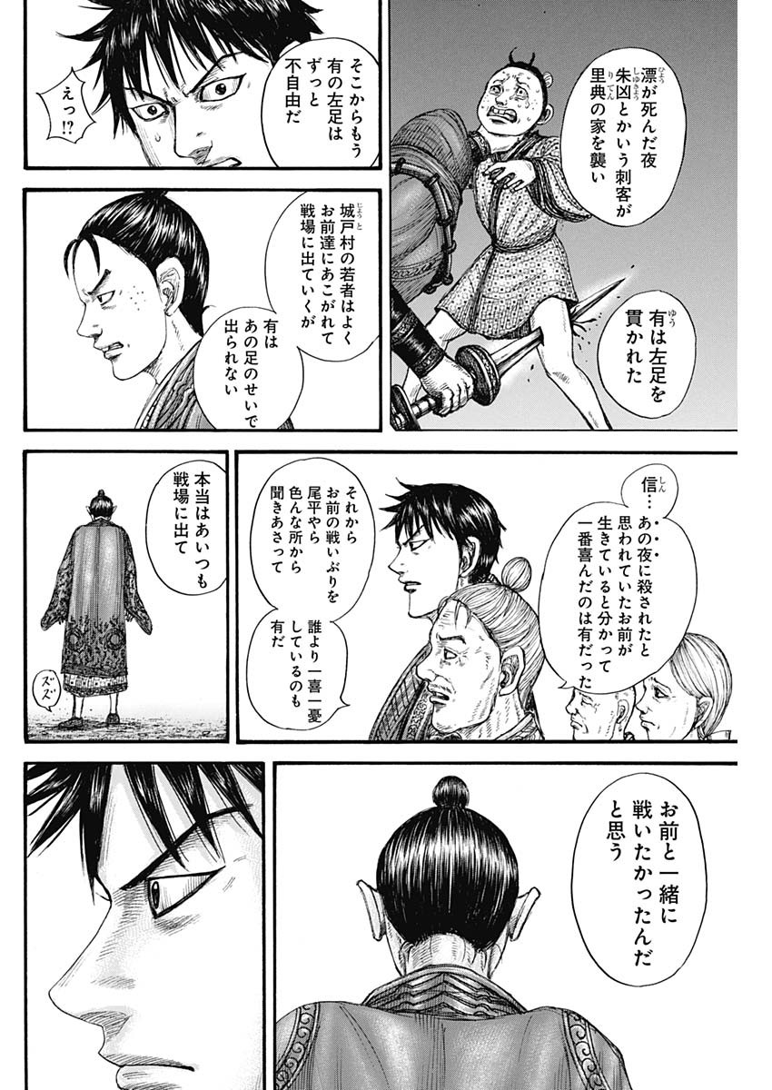 キングダム - raw - 第767話 - https://jpee.aabb.to/JPEE/54943/imtg1dpnm23.jpg