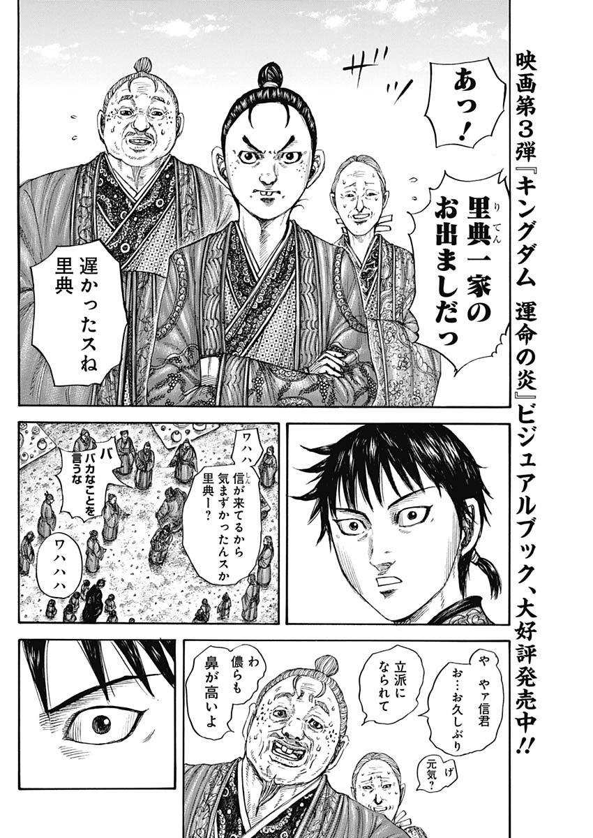 キングダム - raw - 第767話 - https://jpee.aabb.to/JPEE/54943/pnej5ehqj4f.jpg