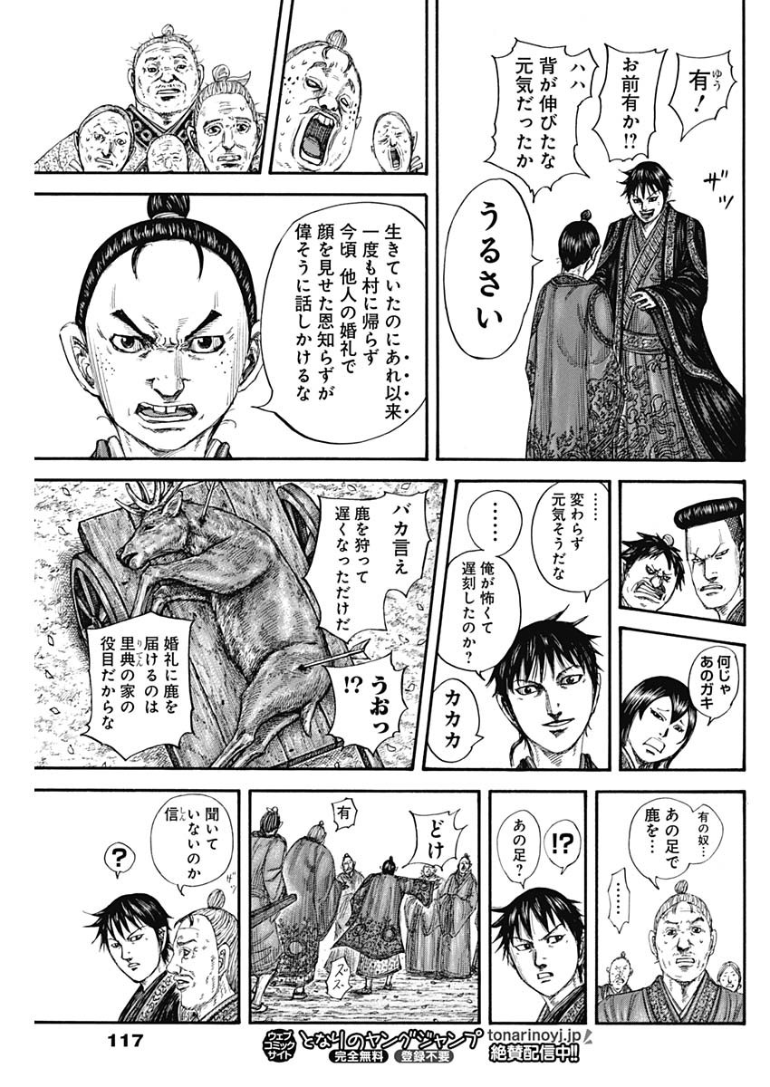 キングダム - raw - 第767話 - https://jpee.aabb.to/JPEE/54943/ql4dhlcxa0p.jpg