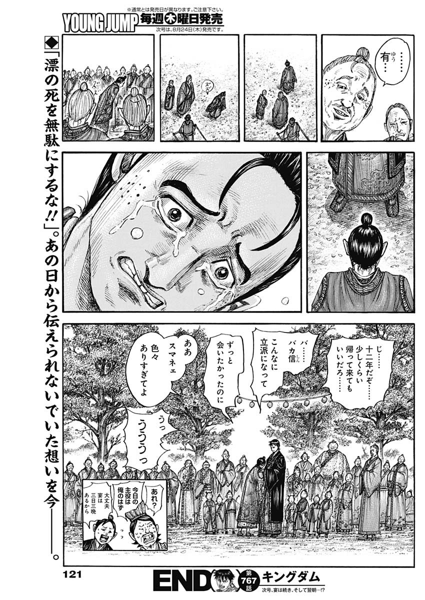 キングダム - raw - 第767話 - https://jpee.aabb.to/JPEE/54943/rbrue5dwb04.jpg
