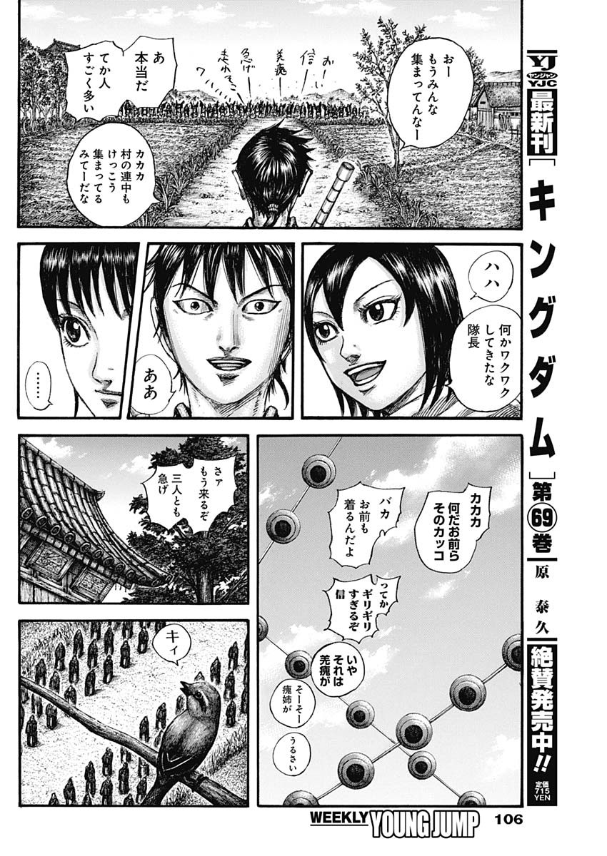 キングダム - raw - 第767話 - https://jpee.aabb.to/JPEE/54943/szdekqhla0a.jpg
