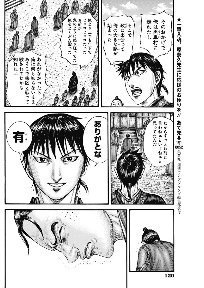 キングダム - raw - 第767話 - https://jpee.aabb.to/JPEE/54943/ut1vr0nsnae.jpg