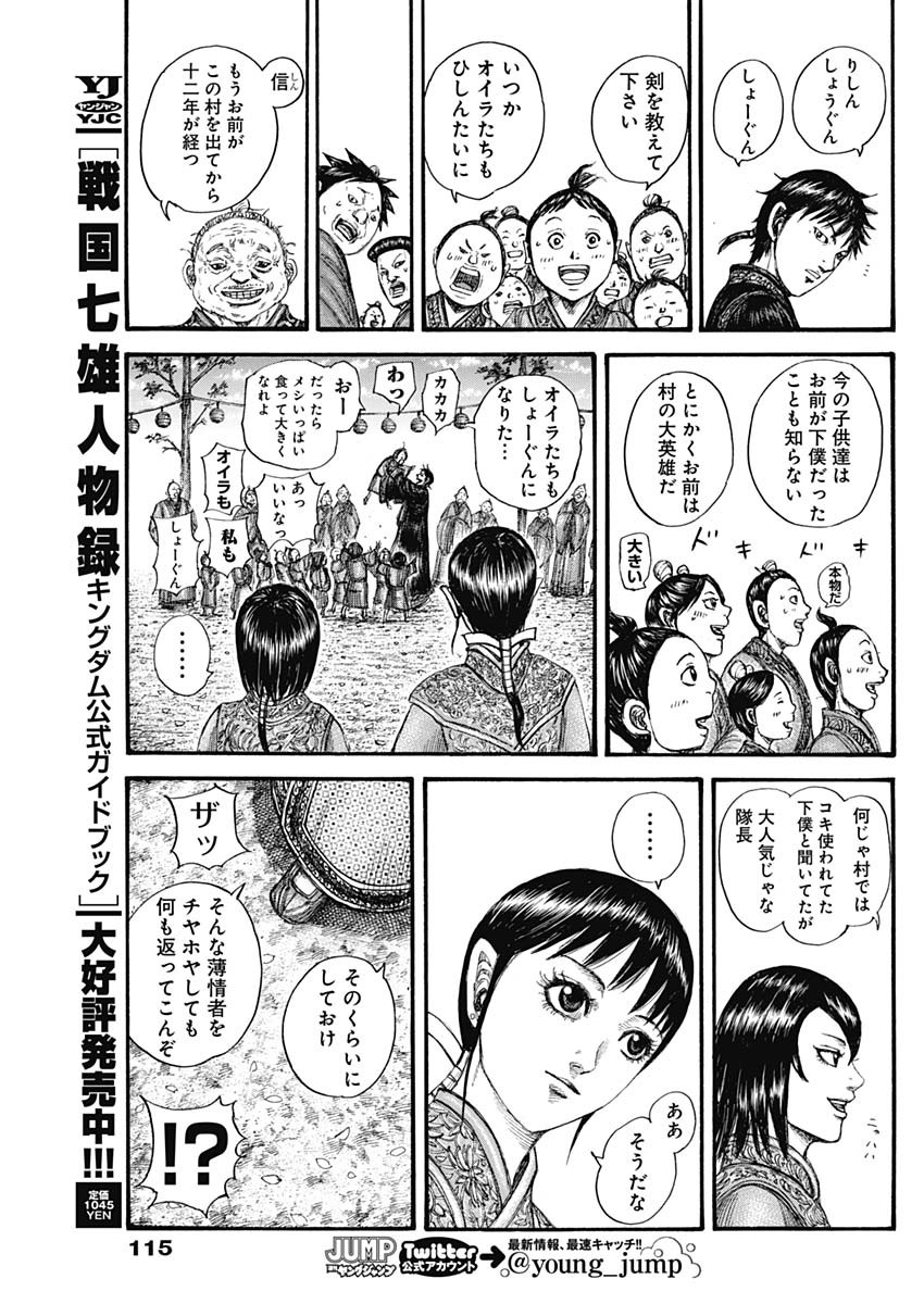 キングダム - raw - 第767話 - https://jpee.aabb.to/JPEE/54943/ysbskfjopop.jpg